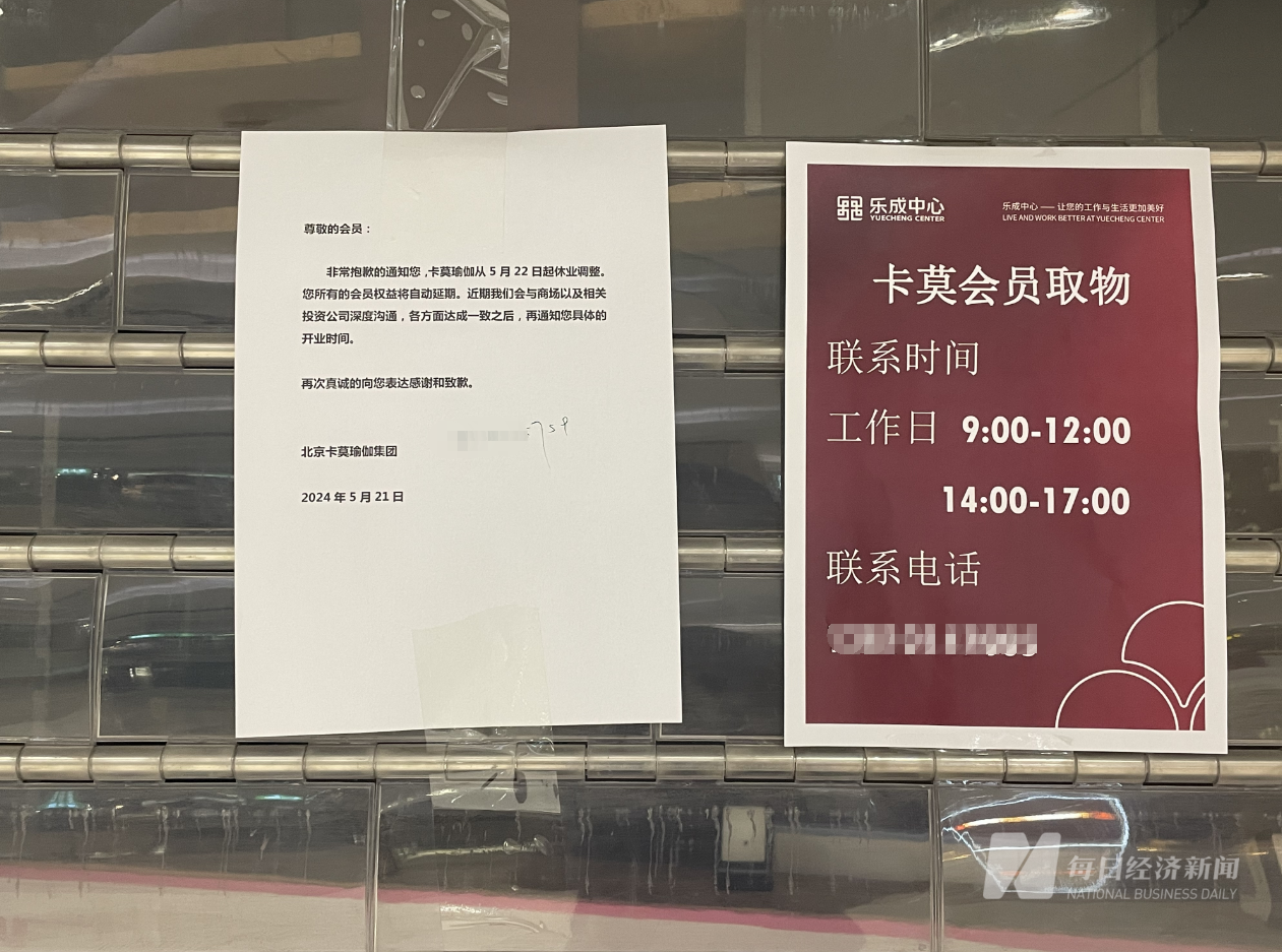 欠薪BOB半岛中国官方网站、欠费、转卡⋯⋯消失的卡莫瑜伽陷“职业闭店人”疑云连锁(图3)