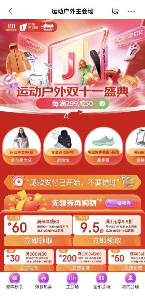 京东1111巅峰28小时瑜伽品牌yottoy健身品牌joroto成交额同比增长超(图1)