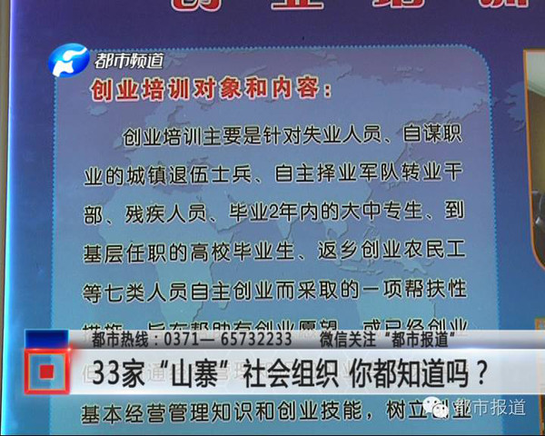 千万别上当！郑州的这些“协会”都BOB半岛中国官方网站是山寨的！(图5)