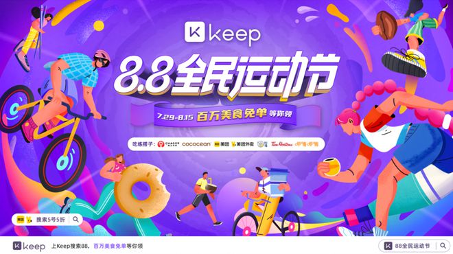 Kee半岛·BOB官方网站p 88全动节活动火热进行引领快乐新潮流(图3)