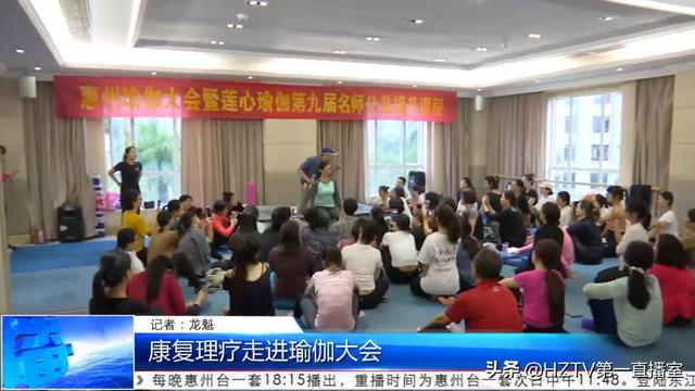 康复理疗走进瑜伽大会 用体式和手法解决BOB半岛肩颈问题(图1)