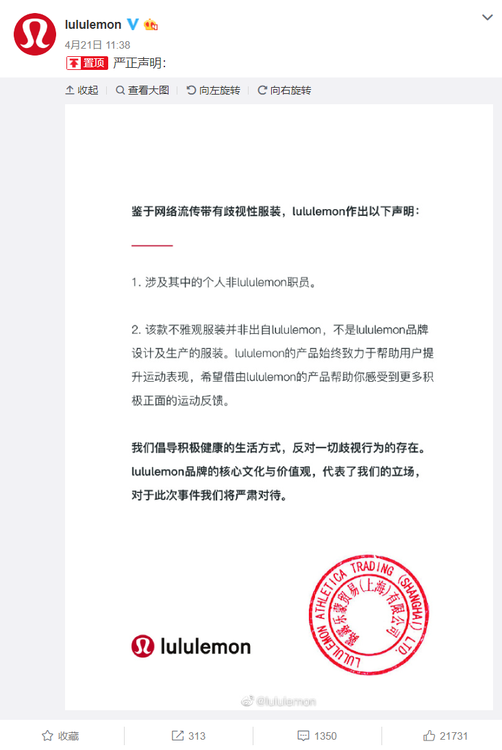 加拿大瑜伽服品牌露露乐BOB半岛中国官方网站蒙涉辱华事件 回应称不雅服装并非出自(图4)