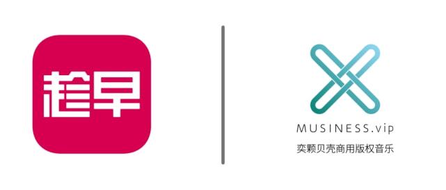 MUSINESS版BOB半岛权音乐与「趁早」共推健身课程背景音乐正版化(图1)