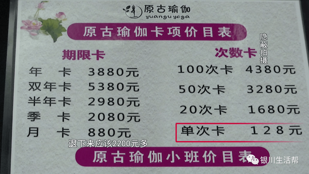 银川生活BOB半岛帮瑜伽馆办理年卡想退费 消费者和商家就退费金额各执一词(图4)