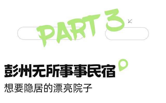 值得N刷！成都周边5个超治愈好耍地最快BOB半岛1H避暑耍水过有风生活！(图9)