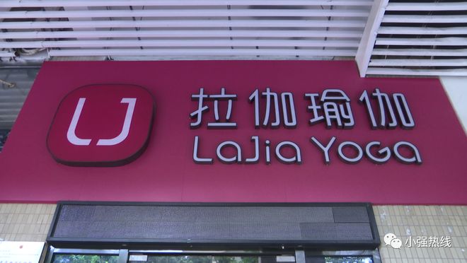 10家连锁瑜伽店集体闭店？学员：交了5万多元！纯靠拉“人头”给BOB半岛员工出粮(图1)