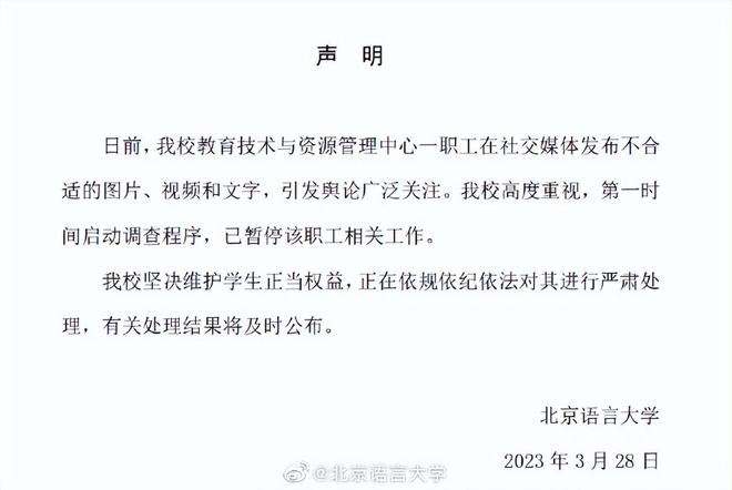 男老师半岛·BOB官方网站女学生练瑜伽发群称“一个个大腚”学校通报：暂停工作(图3)