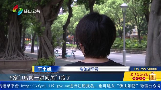 佛山某连锁瑜半岛·BOB官方网站伽馆突然闭店学员胜诉仍无法退款(图4)