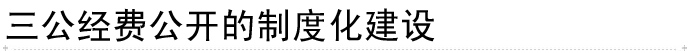 三公：公平 公正 半岛·BOB官方网站公开_中国网(图1)