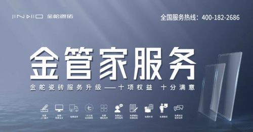 品质与服务并重广东陶瓷知名品牌金BOB半岛舵让用户无忧选购(图3)