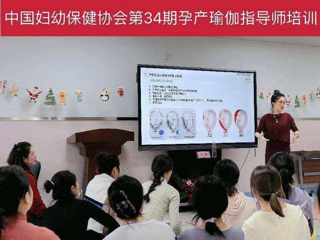 王昕老师受邀参加中国妇幼保健协会主办“孕产瑜伽指导半岛·BOB官方网站师培训班”(图3)