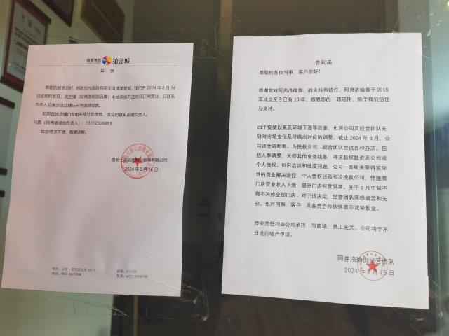 昆明一瑜伽BOB半岛中国官方网站连锁店突然关门数百名会员退款无门(图3)