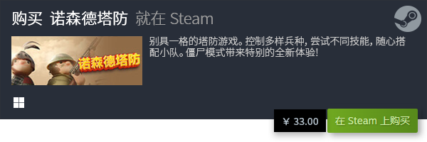 十半岛·BOB官方网站大塔防游戏排行榜 排名前十的塔防游戏有哪些(图2)