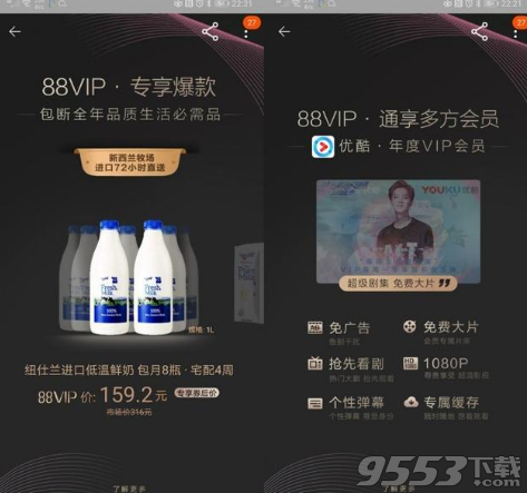 淘宝88vip多少钱一个月价格划算不 淘宝88vip值半岛·BOB官方网站得开通(图1)