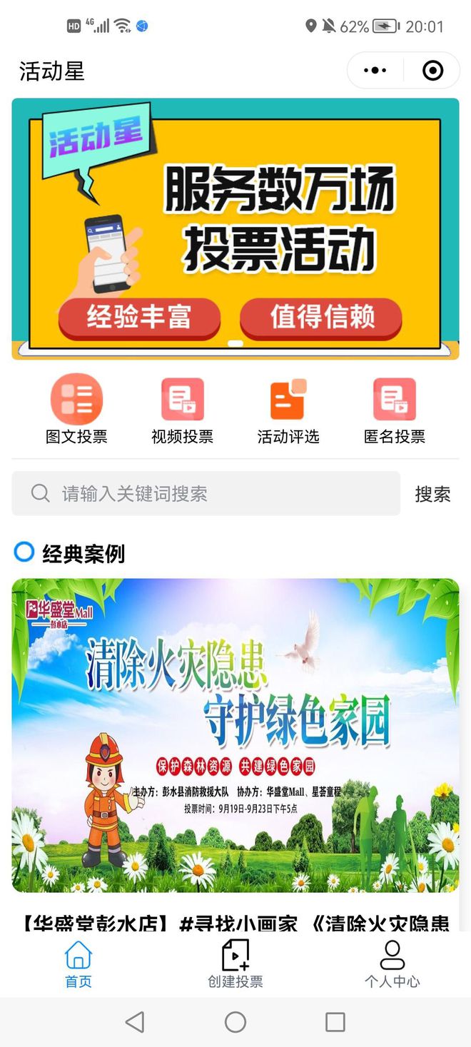 活动星投票全国健身瑜伽网BOB半岛络评选微信的投票方式线上免费投票(图2)