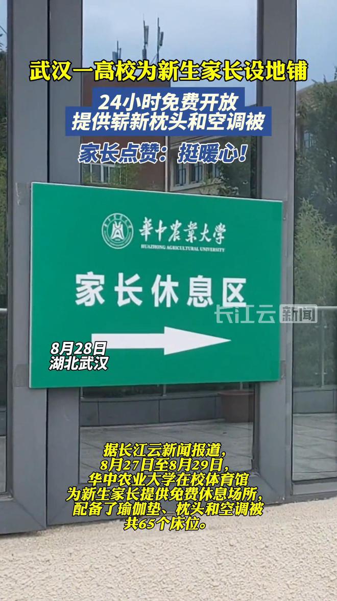 一211高校为家长提供免BOB半岛费住宿枕头被子还可带回家温暖人性化(图2)