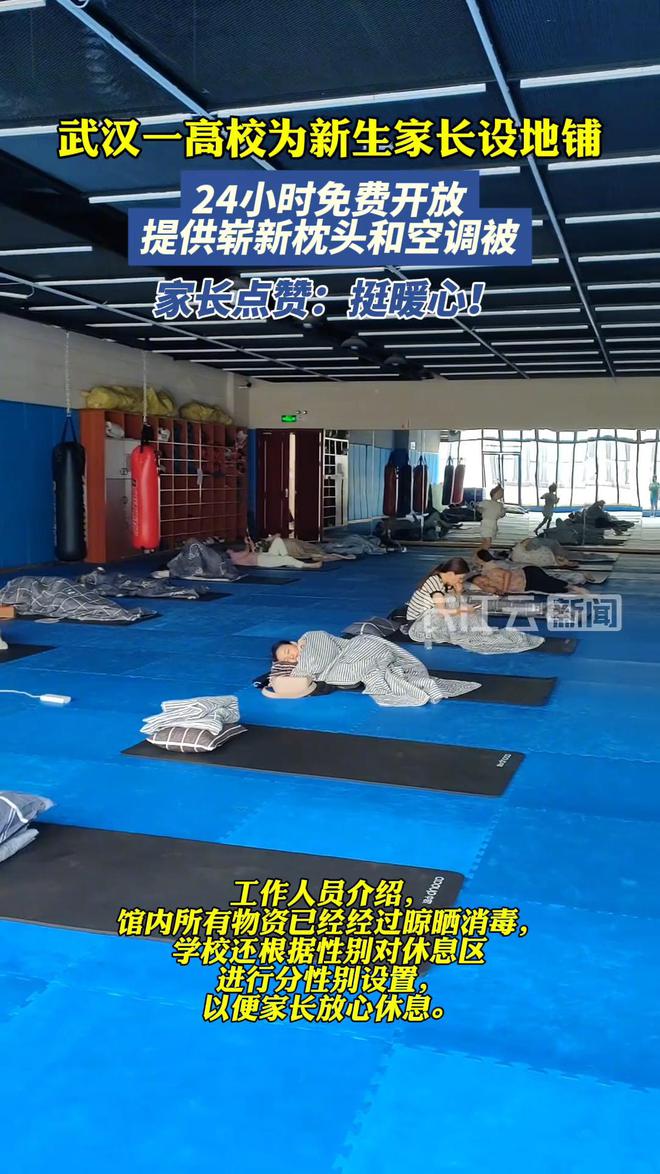 一211高校为家长提供免BOB半岛费住宿枕头被子还可带回家温暖人性化(图3)