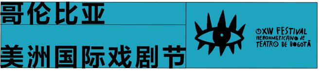 全球八大戏剧节一网打尽？！2024阿那亚戏剧节半岛·BOB官方网站是个狠人！(图13)