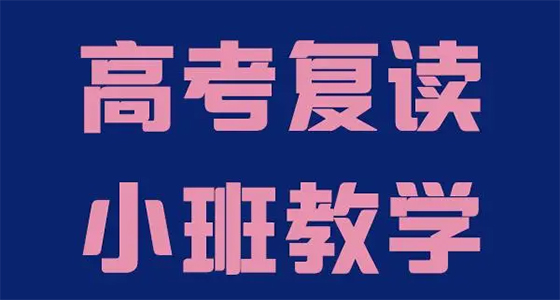 瑞丽市高考集训全日制班多半岛·BOB官方网站少分2024瑞丽市区域全寄宿招生(图2)