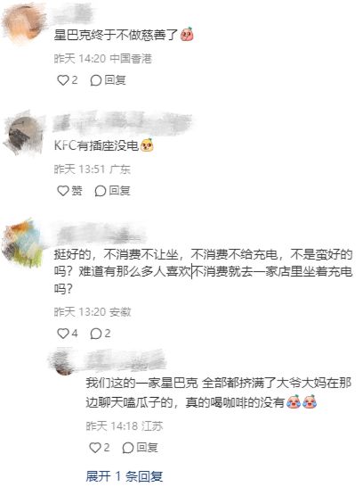 “BOB半岛中国官方网站消费才能坐、插座也封了？”星巴克让临时加班的打工人彻底心(图3)