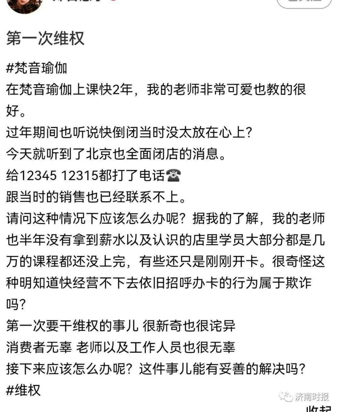 知名连锁机构大量门店停业有会员数万元课半岛·BOB官方网站时未用创始人回应(图1)