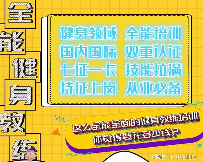 壹戈学院《全能高级健身教练》全面专业技能知识尽在BOB半岛中国官方网站掌握！(图7)