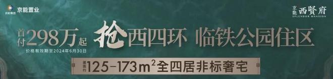 202BOB半岛4）京能·西贤府-西贤府售楼处 西四环临地铁公园住区(图1)