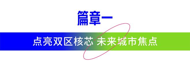 万科未来之光售楼处(官方)楼盘详情-房价-户型BOB半岛中国官方网站-容积率-小(图3)